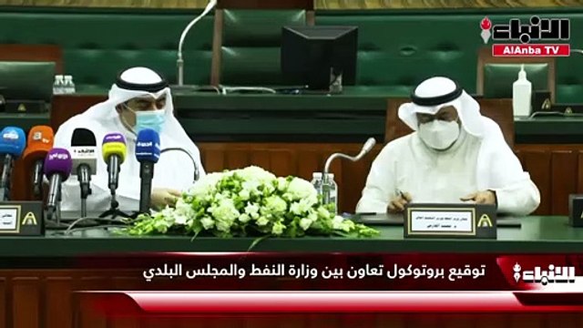 توقيع بروتوكول تعاون بين وزارة النفط والمجلس البلدي