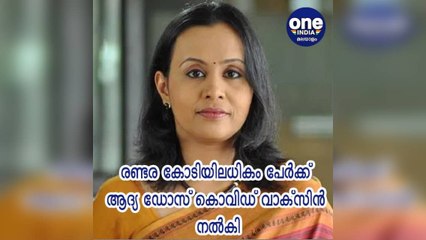 രണ്ടര കോടിയിലധികം പേര്‍ക്ക് ആദ്യ ഡോസ് കൊവിഡ് വാക്സിന്‍ നല്‍കി