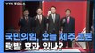 국민의힘 '대선 풍향계' 제주 토론회...텃밭 효과 있을까? / YTN