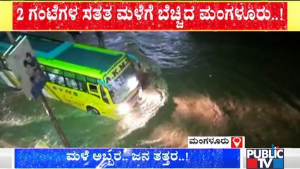 Heavy Rain Pounds Mangaluru; Roads Waterlogged | Public TV