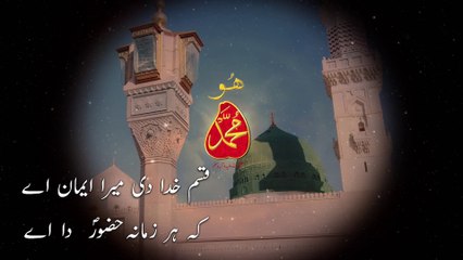 New Naat | Qasam Khuda Di Mera Eman Ay | 12 Rabi ul Awal Naat 2021