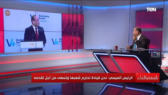 شاهد.. رسائل الرئيس السيسي للعالم عن سد النهضة وملف حقوق الإنسان من مؤتمر مجموعة فيشجراد