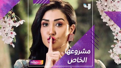 غادة عبد الرازق تستعد لاطلاق مشروعها الخاص والتفاصيل حصرية في #subhyreveals