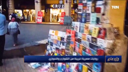 روايات مصرية غريبة من الشوارع والحواري