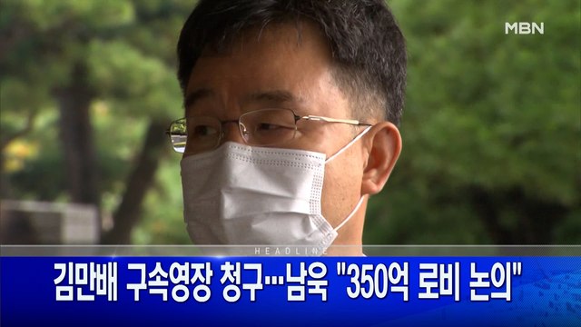 10월 13일 굿모닝 MBN 주요뉴스