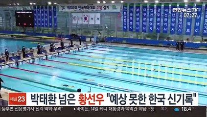 박태환 넘은 황선우, 개인혼영 200m 한국신…"예상 못한 기록"