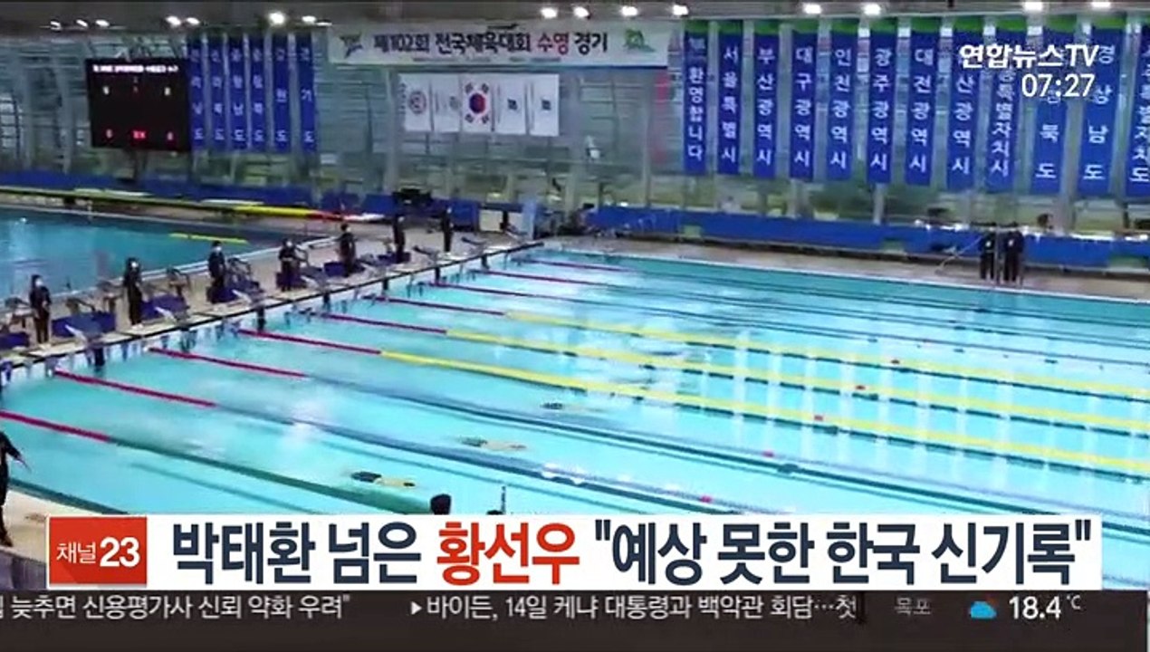 박태환 넘은 황선우, 개인혼영 200m 한국신…"예상 못한 기록"