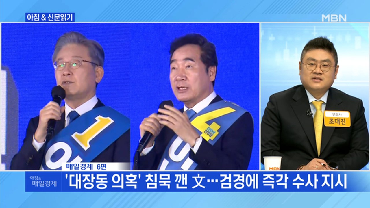 신문브리핑1 "민주당, 오늘 당무위 연다…'경선 무효표' 논의"외 주요기사