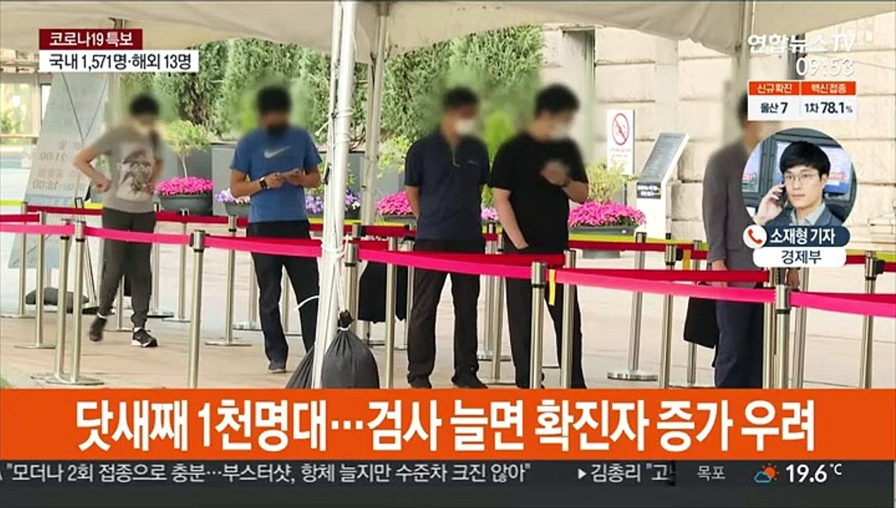 신규 확진 1,584명…닷새 연속 1천 명대