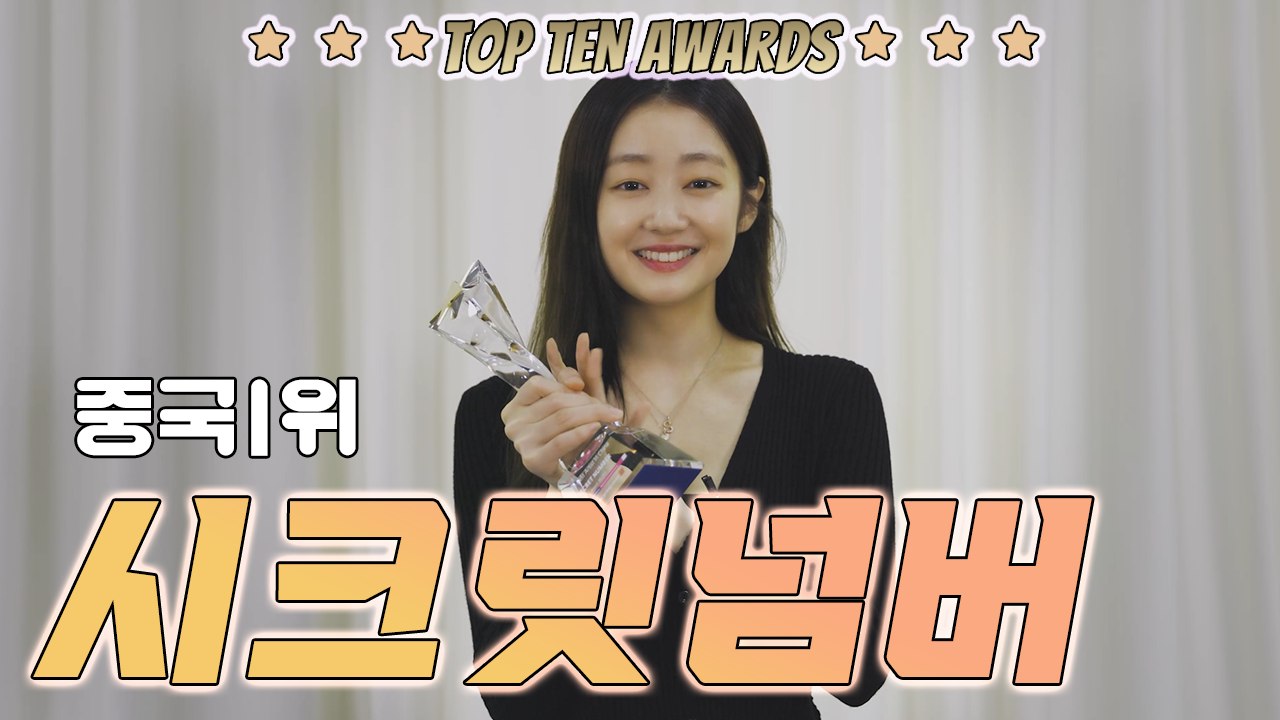 [TTA-중국 1위] 시크릿넘버 "락키 응원 덕분…더 많이 활동할게요"