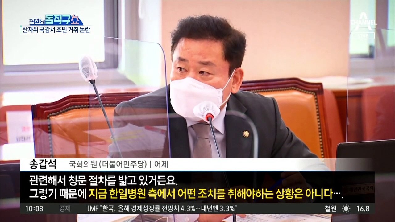 [핫플]한전 국감서 도마 오른 조국 딸 거취 논란