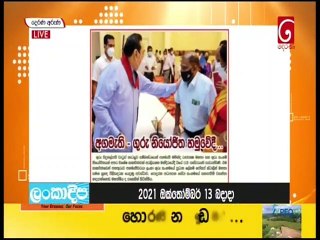 Derana Aruna 13-10-2021