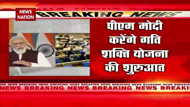 PM Modi to launch Gati Shakti master plan today, Watch Video