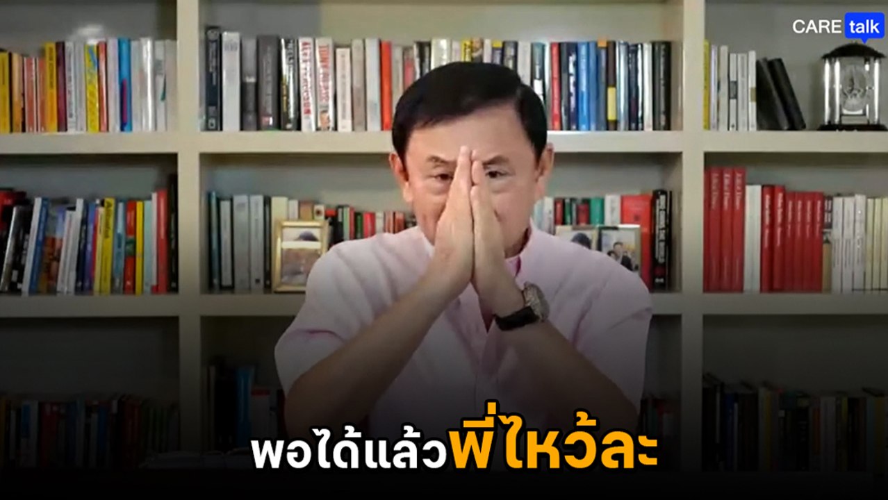 โทนี่ ถึงกับยกมือไหว้ 3 ป. วอนพอได้แล้ว 7 ปี ก็หนักหนาแล้ว อีก 5 ปี อย่าเลย !