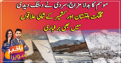 Northern Pakistan receives first snowfall of winter