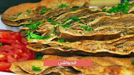 طريقة عمل الحواوشي بالعيش البلدي