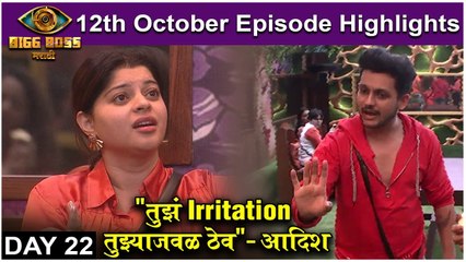 Bigg Boss Marathi 3 | 12th October Episode Update | "तुझं Irritation तुझ्याजवळ ठेव" - आदिश | Colors Marathi