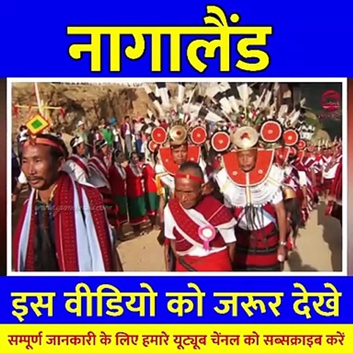 Nagaland Tour In Hindi