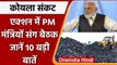 PM Modi meeting on coal crisis: पीएम मोदी ने की बैठक, जानें 10 अहम बातें | वनइंडिया हिंदी