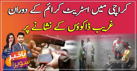 Karachi street crime, ghareeb shehri nishane par ...