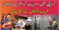 Karachi street crime, ghareeb shehri nishane par ...