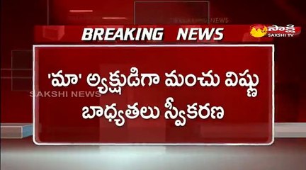 Maa Elections 2021: పెన్షన్ ఫైల్‌పై తొలి సంతకం చేసిన మంచు విష్ణు