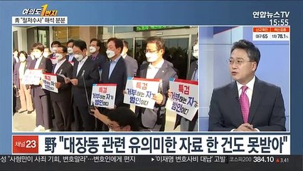 [여의도1번지] 與 당무위 "이낙연측 이의제기 수용 않기로"