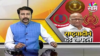 Politics: राष्ट्रवादीनं दंड थोपटले, पाहा सविस्तर बातमी