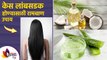 केस लांब सडक करण्यासाठी सोपे घरगुती उपाय | Home Remedies for Faster Hair Growth | Lokmat Sakhi