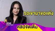 “ขวัญ” ว่าไง? แม่ไฟเขียวให้แต่งงาน หวังอีก 3 ปี เรียนจบปริญญาเอก (คลิปจัดเต็ม)