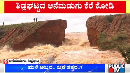 4 Lakes Breach After Record-breaking Heavy Rains In Chikkaballapur