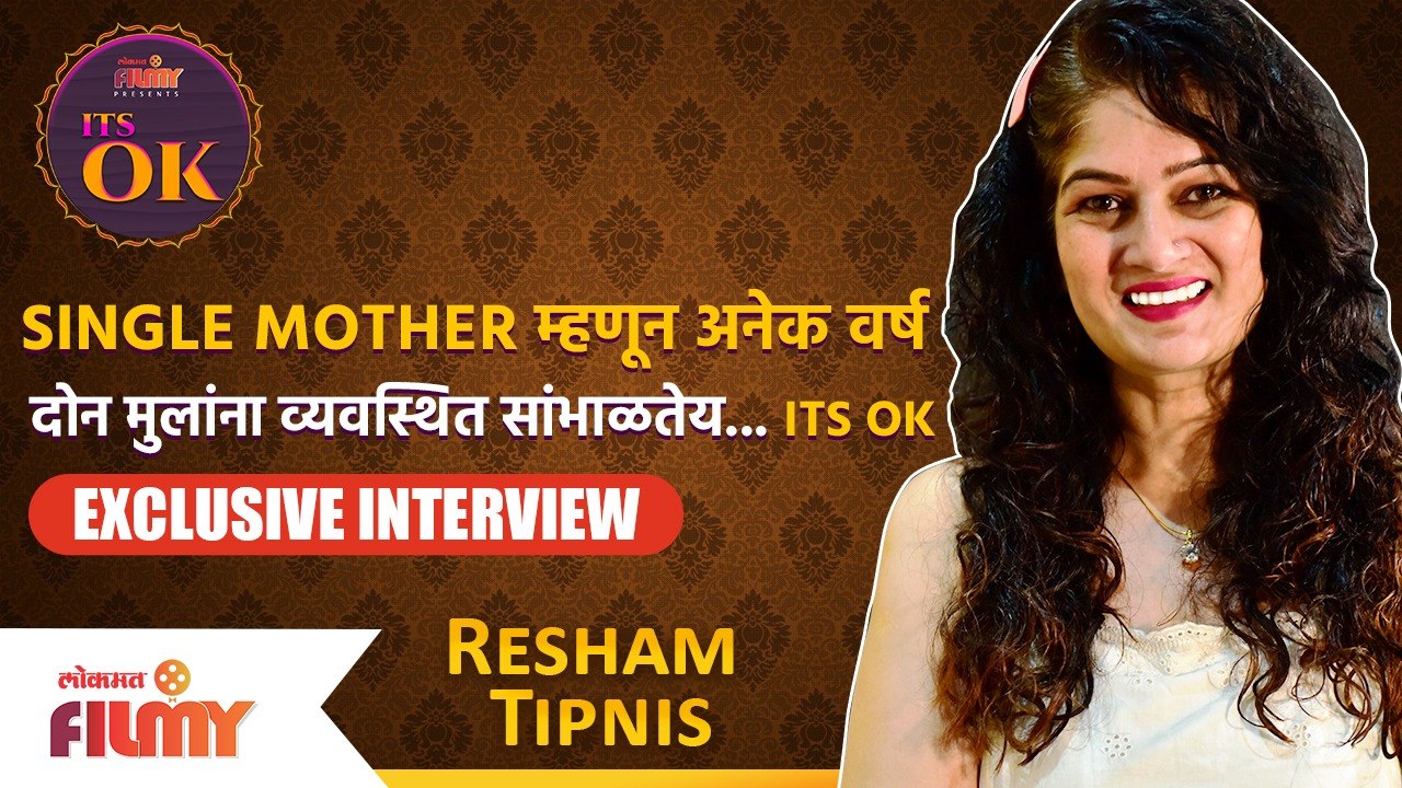 Resham Tipnis Navratri Special -Single Mother म्हणून अनेक वर्ष २ मुलांना व्यवस्थित संभाळतेय -IT"S OK