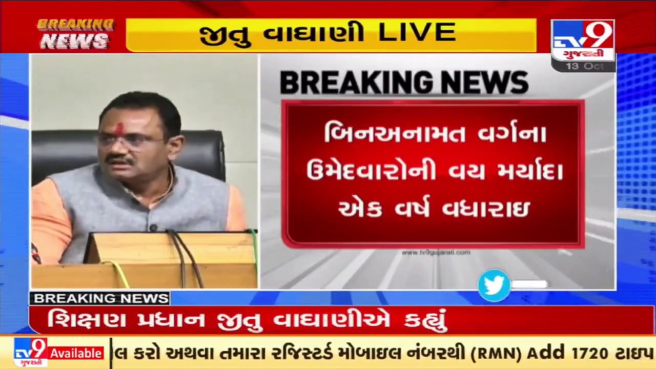 Gujarat govt gives 1 year extension in age limit for state's competitive exams _ TV9News