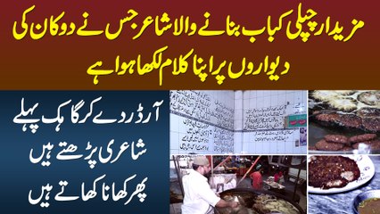 Chapli Kabab Banane Wala Poet Jisne Dukan Ki Deewaron Pe Apni Poetry Likh Di