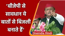 Hamirpur में Akhilesh Yadav ने BJP पर बोले ये बड़े हमले | वनइंडिया हिंदी
