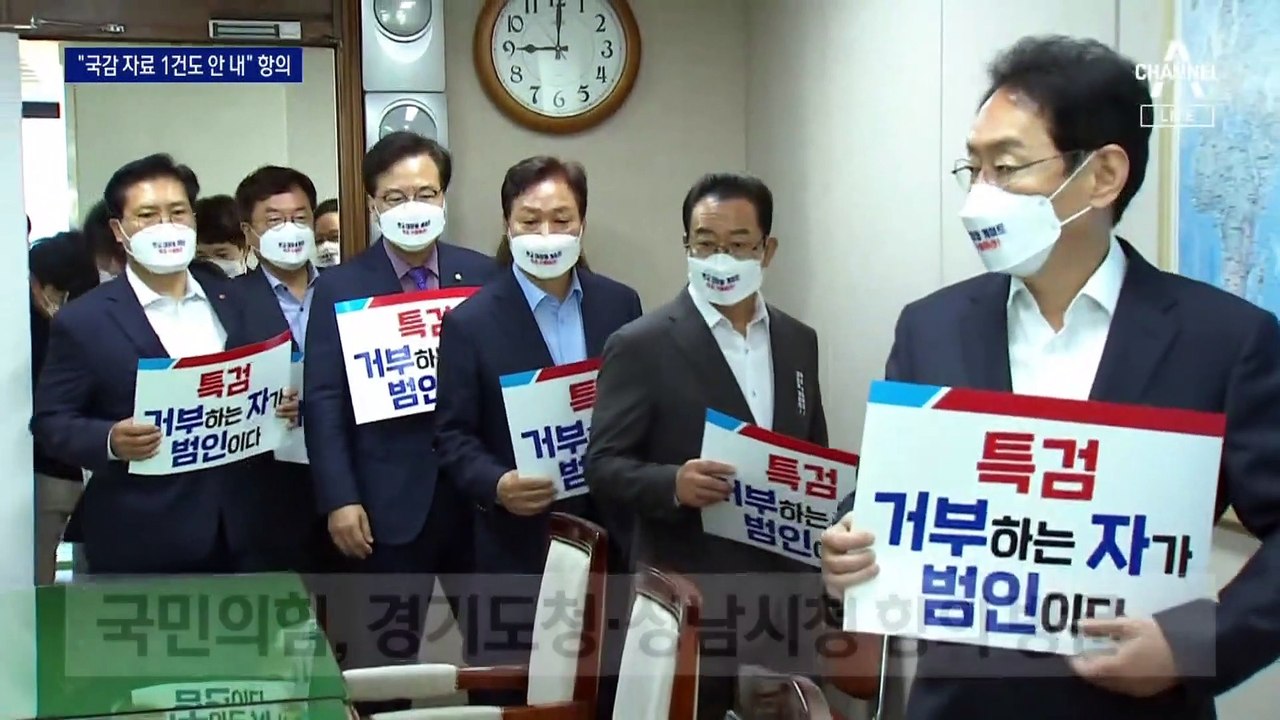 국민의힘 “대장동 자료 내라”… 경기도청 항의 방문