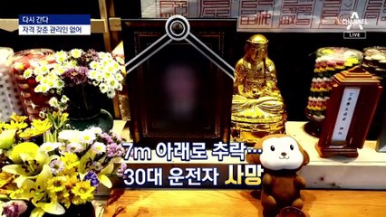 [다시 간다]주차하다 추락… 불안한 주차장 지금은?