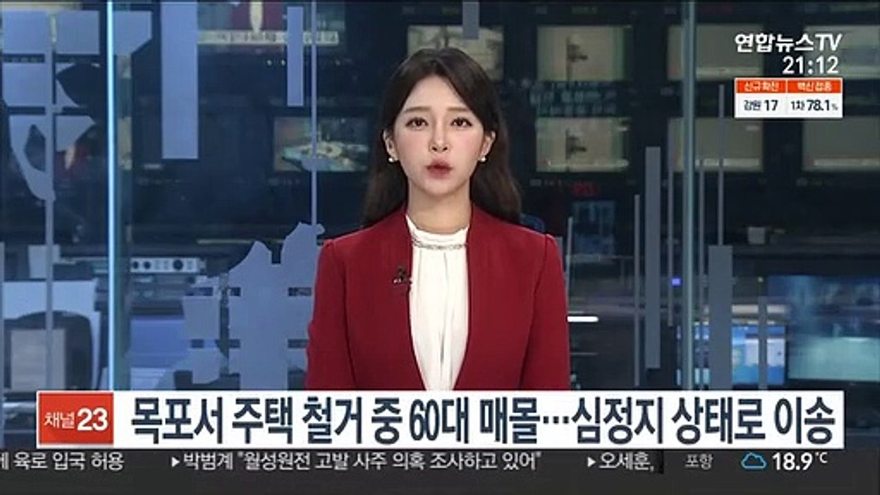 목포서 주택 철거 중 60대 매몰…심정지 상태로 이송