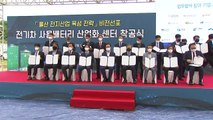 [울산] 울산, '전기차 사용배터리 사업화 센터' 착공 / YTN