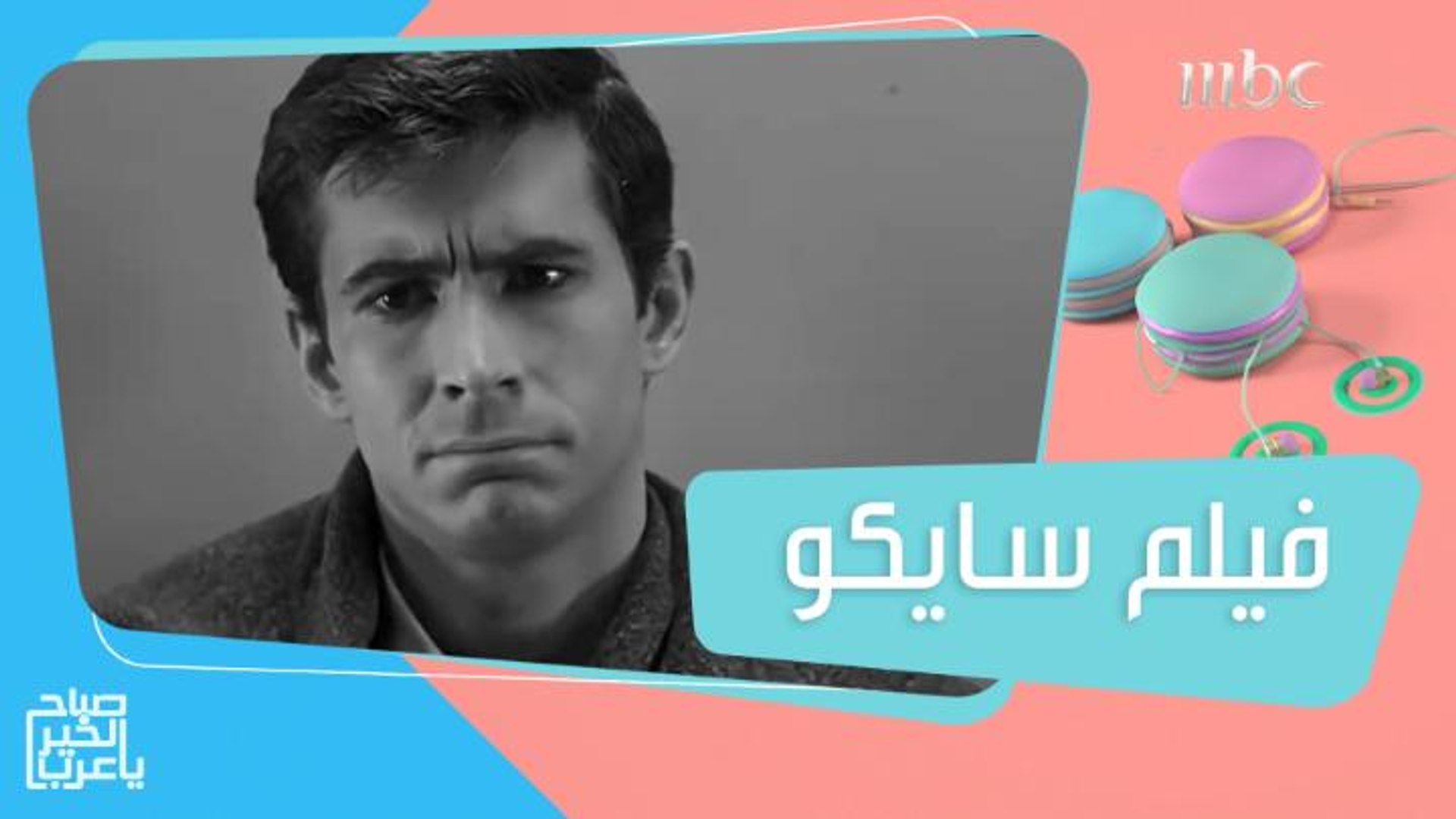 ⁣سايكو.. الفيلم الذي أصبح أيقونة في عالم أفلام الرعب!