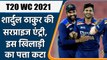 T20 WC 2021: Shardul Thakur has replaced Axar Patel in the India squad | वनइंडिया हिंदी