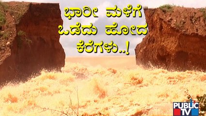 4 Lakes Breach In Chikkaballapur Due To Heavy Rainfall | Public TV