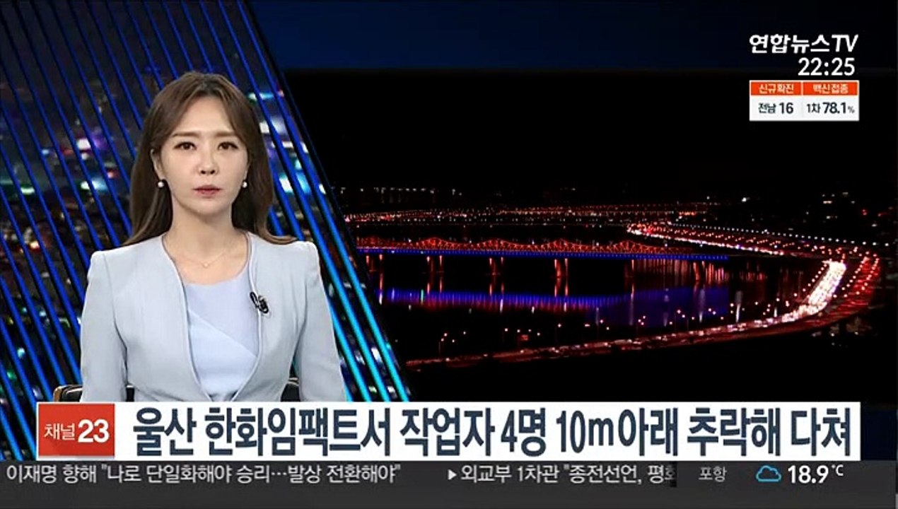 울산 한화임팩트서 작업자 4명 10m 아래 추락해 다쳐