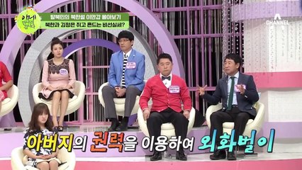 [#이만갑모아보기] 북한에도 비선 실세 사조직이 있다?! 상위 0.1% 최고위층 '봉화조'의 비밀!