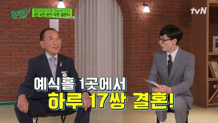한국 주례 최다 보유자! 14000쌍 부부에게 무료 결혼식 올려준 백낙삼 자기님