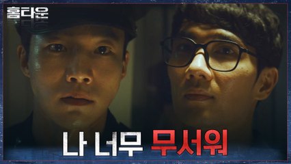 ♨긴장감 MAX♨ 간수도 벌벌 떨게 만드는 엄태구의 저세상 카리스마