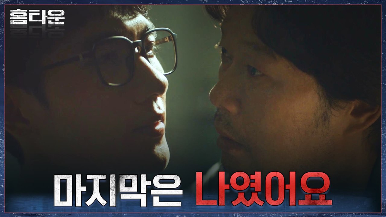 "그녀를 구할 수 없었을 거예요" 유재명에게 진실을 말하는 엄태구