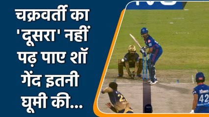 KKR vs DC Qualifier 2 IPL 2021: Chakaravarthy traps Delhi's Shaw LBW on first ball | वनइंडिया हिंदी