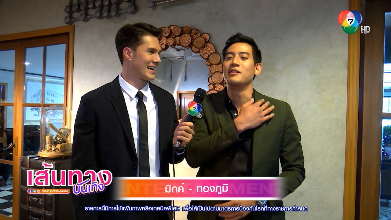 จากศัตรูสู่หัวใจ : บิ๊ก ทองภูมิ หึงแรงบุกมีเรื่องกับ มิกค์ ทองระย้า