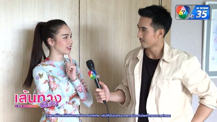 ​เส้นทางบันเทิง ประจำวันที่ 13 ตุลาคม 2564